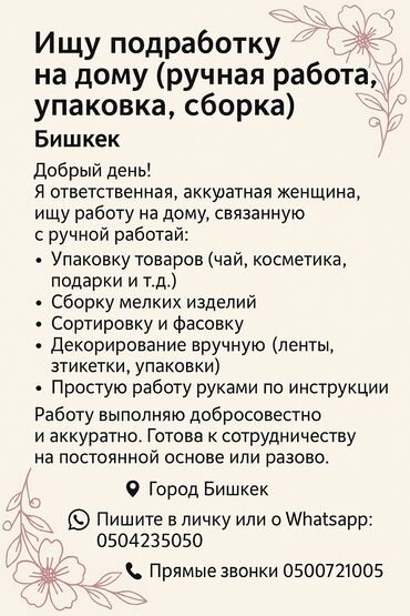 ищу работу бишкеке грузчик магазине: Ищу подработку на дому (ручная работа, упаковка, сборка) Бишкек