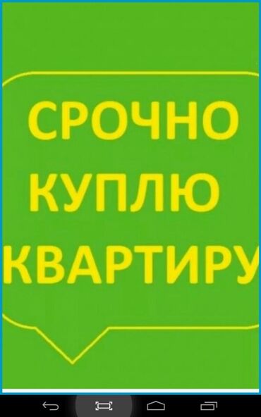 кв без первоначального взноса бишкек: Срочно! Куплю для себя. 2-3х.к.кв. 105-106-104. В 10-9-8-7- Асанбай