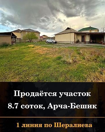 9 соток, Для строительства, Договор купли-продажи, Красная книга