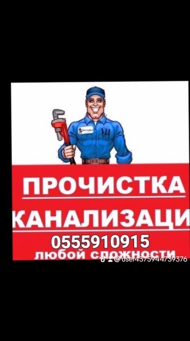 копаю яму: Канализация иштери | Тирөөчтөрдү тазалоо, Канализация казуу, Септик казуу 6 жылдан ашык тажрыйба