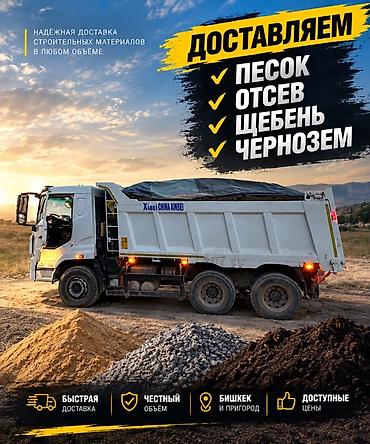 уголь семички: Заказать Хово, Доставка щебня, угля, песка, чернозема, отсев, 25 тонн — 1