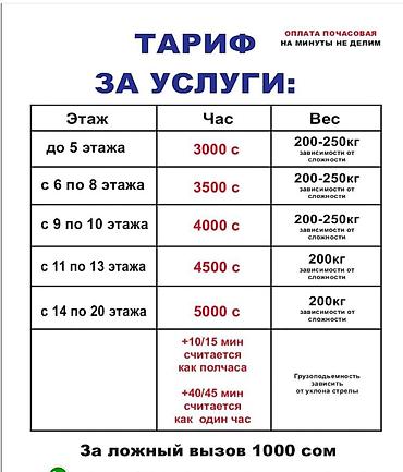 Аренда автолифта: Услуги автолифта Услуги автолифта Услуги автолифта Аренда — 3