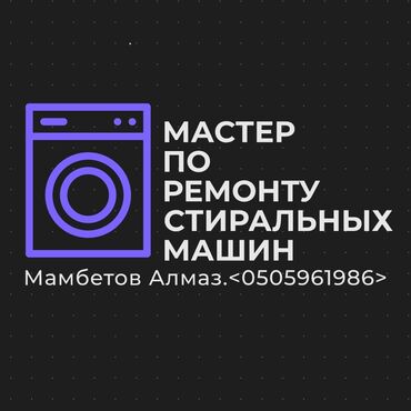 электро сомакат ремонт: Мастер Ремонту стиральных машин САНТЕХНИК, ЭЛЕКТРИК Сантехничнские