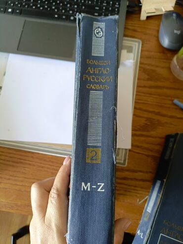 годы 2: Большой англо-русский словарь в 2 томах 1972 года издания