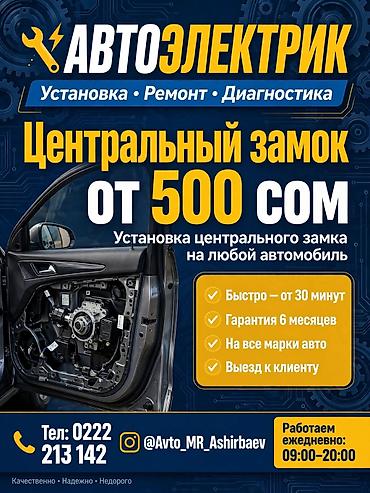 Аренда квартир на Иссык-Куле: Центральный замок Не закрывает двери? Ремонт/ установка центрального — 1