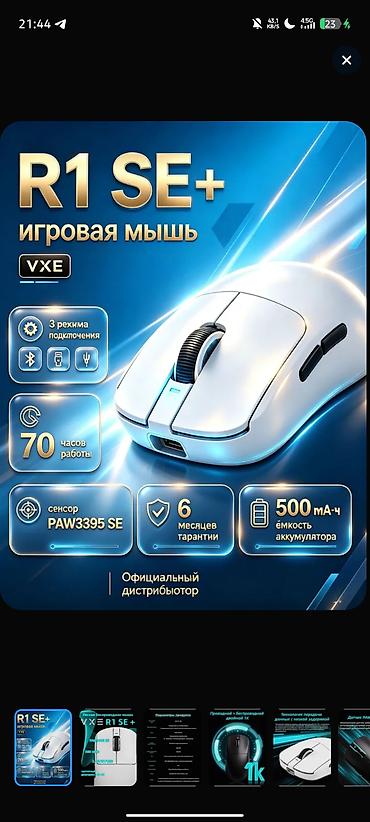 kg camera: Игровая мышь VXE R1 SE+ Б-у 2 мец нету коробки Основные — 1