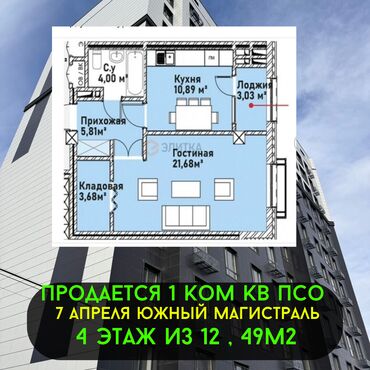 Продажа квартир: 1 комната, 49 м², Элитка, 4 этаж, ПСО (под самоотделку)