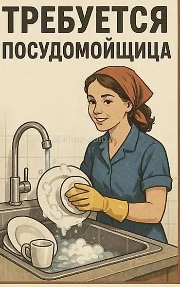 продавец кваса: Нужна посудомойщица в кафе в Лебединовке — 1