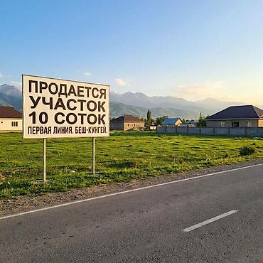 кен сай пост: 10 соток, Для сельского хозяйства, Договор купли-продажи — 1