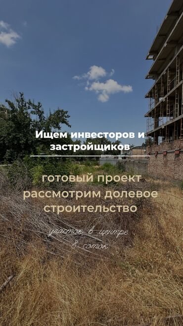 калыс ордо продажа домов: 8 соток, Для бизнеса, Красная книга, Договор купли-продажи