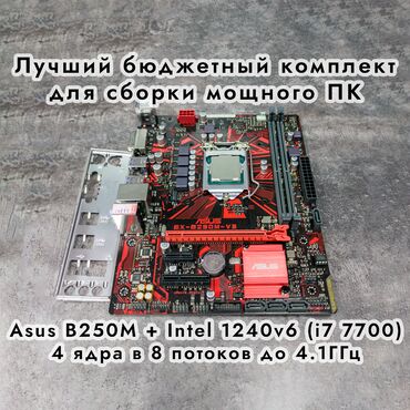 видеокарту gtx: Компьютер, ядролор - 4, Intel Core i7