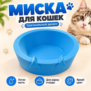 мясо для кошек: Миска для кошек с оригинальным дизайном - Материал: прочный пластик — 1