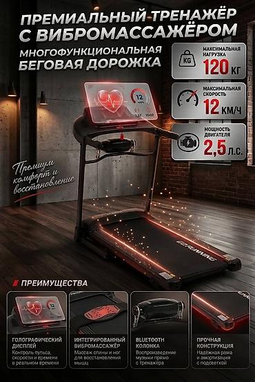 Многофункциональная беговая дорожка GO RUNNING с вибромассажёром