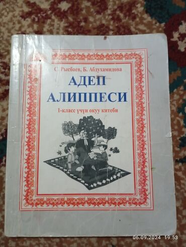 химия 8 класс кыргызча жаны китеп: Книга адеп алиппеси