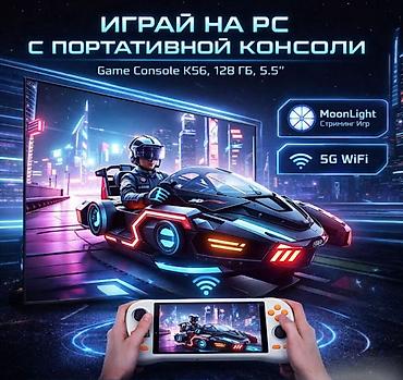 4 gb: Портативная игровая консоль Game Console K56 Купить в Бишкеке — — 8