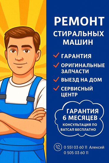 ремонт стиральной машины каракол: 🔧 Профессиональный ремонт стиральных машин всех марок! Наша цель –