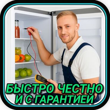 куплю стиральную машину: Ремонт холодильников Мастер по ремонту холодильников, кондиционеров и