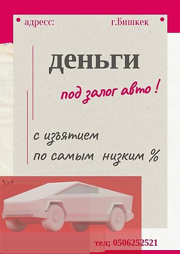level up: Автоломбард | Займ — 1
