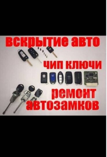 электрик промышленный: Изготовление пультов от шлагбаума шторки и жалюзи вскрытие домов,и