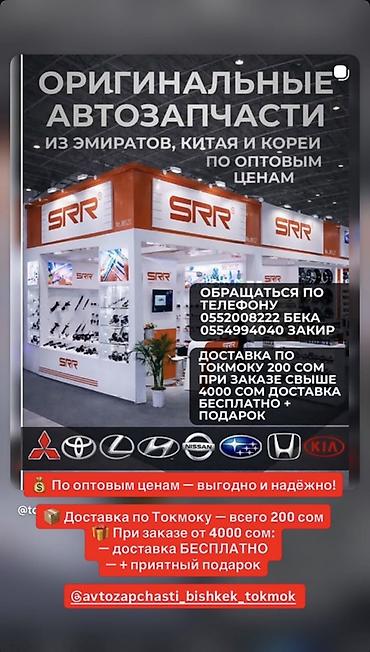 Оригинальные автозапчасти SRR из ОАЭ, Китая и Кореи по оптовым ценам