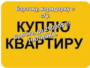 орто сай рынок квартира: 1 бөлмө, 30 кв. м