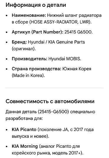 picanto: Шланг (подводка) Kia 2017 г., Новый, Оригинал, Корея — 2