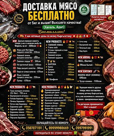 Туша, Бесплатная доставка