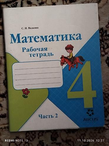 Математика: Математика. Рабочие тетради ARCUS - 3 класс, Часть 1 — авторы: М. И — 3