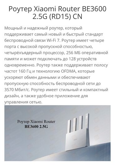 Модемы и сетевое оборудование: Xiaomi BE3600 — 5