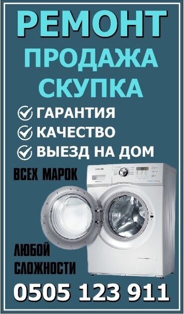 ремонт электровелосипедов с выездом на дом: Ремонт стиральных машин в Токмоке быстро, надёжно и с гарантией!