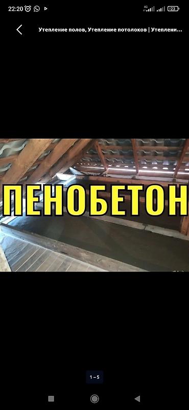 утепление пол: Утепление полов Больше 6 лет опыта — 4