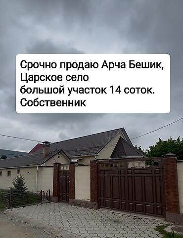абой дом: 🔥🔥🔥🔥Продаётся частный дом в жм Арча Бешик, выше мкр Джал, Царское село — 1