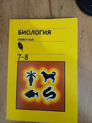 Китептер жана журналдар: Все книги 300 сом Комплект школьных учебников: 1) Русская литература — 6