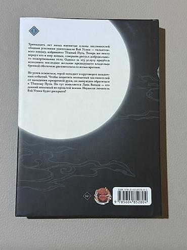 комиксы: Маньхуа «Основатель Тёмного Пути», том 1 — 2