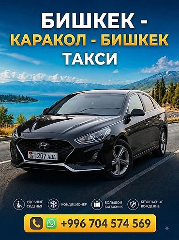 нарын каракол такси: Междугороднее такси Бишкек — Каракол — Бишкек. Комфортный седан — 1