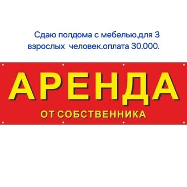 Долгосрочная аренда домов: 35 м², 3 комнаты