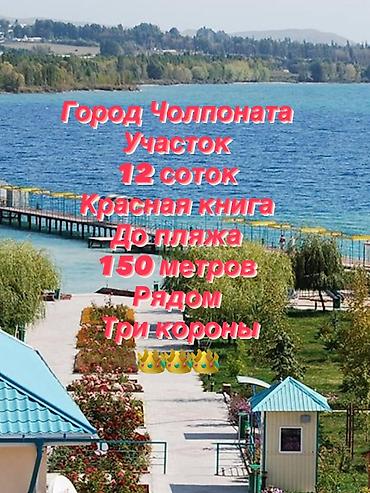 12 соток, Для бизнеса, Красная книга