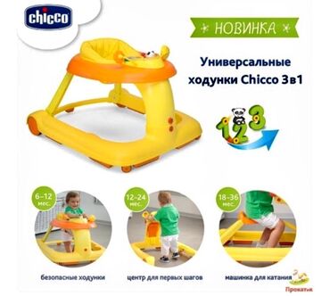 заказать поп ит в баку: Ходунки