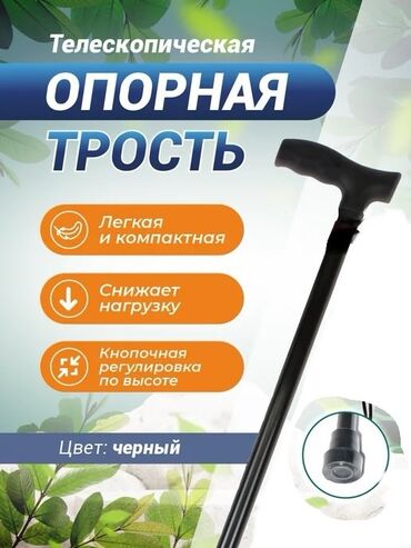 кресло качалка для малышей: Трость для ходьбы новые 24/7 доставка Бишкек, разные модели складные