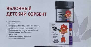 мама бокс грудное вскармливание цена бишкек: Яблочный детский сорбент "Vita Mama" предназначен для поддержания