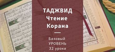 говяжий язык цена бишкек: Идёт набор Таджвид с нуля до Корана. Успей записаться.Места