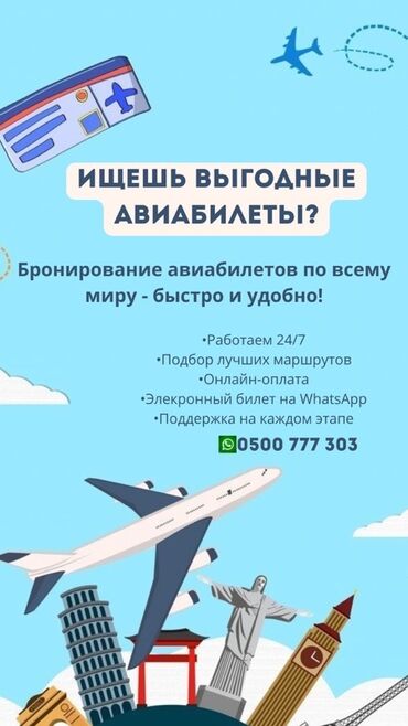 Туристические услуги: Меня зовут Зарина. Пишите на WhatsApp подберем для вас самый лучший