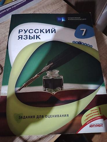 rus dili qayda kitabı: Rus dili 7-ci sinif, 2023 il — 3