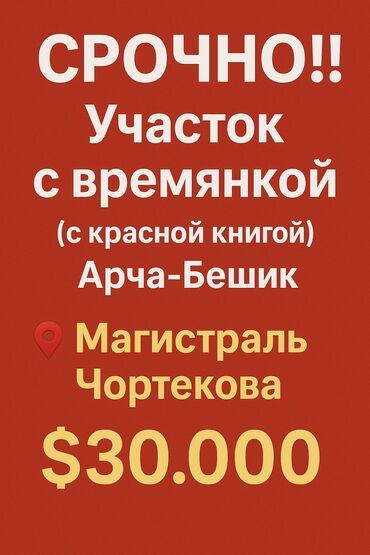 бишкек дом продажа: Времянка, 27 м², 2 комнаты, Собственник
