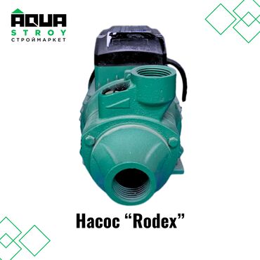Насос "Rodex" Для строймаркета "Aqua Stroy" качество продукции на