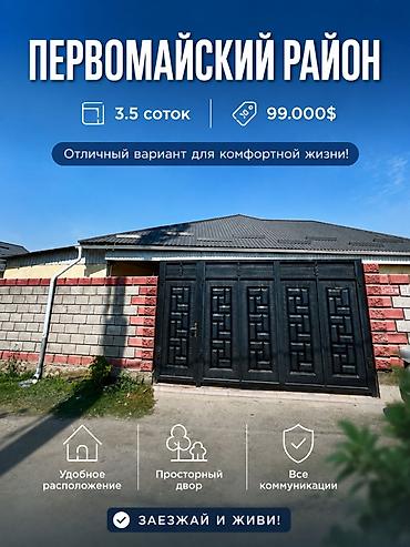 🏡 ПРОДАЁТСЯ ДОМ В БИШКЕКЕ | КИРКОМСТРОМ 📍 Первомайский район