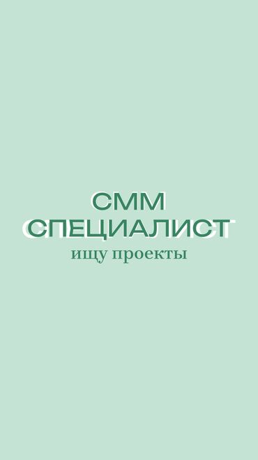 заказать сумку через интернет недорого: Здравствуйте! Я — SMM-специалист. Помогаю бизнесам и личным брендам