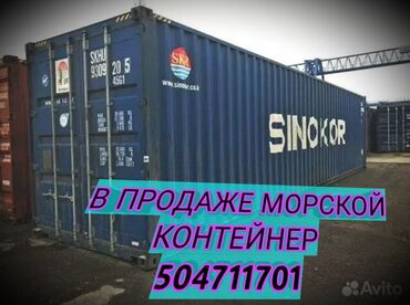контейнер аламединский рынок: 🔥🔥Продаю 40/45 / ФУТОВЫЕ тонн оригинал в наличии