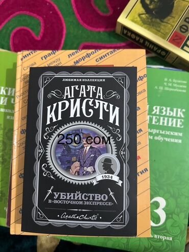 сумка со стразами: Детектив, Орус тилинде