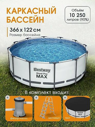 Бассейны: 366/122 см Каркасный бассейн Bestway 56420 отличается высокой — 1